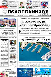 /Πελοπόννησος