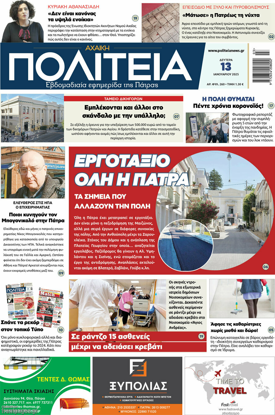 Αχαϊκή Πολιτεία