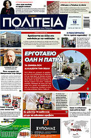 /Αχαϊκή Πολιτεία