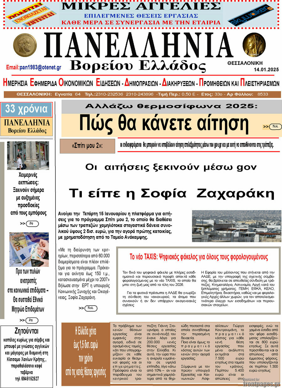 Πανελλήνια Β. Ελλάδος