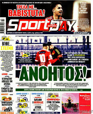 Πρωτοσέλιδο εφημερίδας Sport Day - protoselida