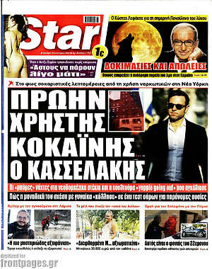 Πρωτοσέλιδο εφημερίδας Star press - protoselida