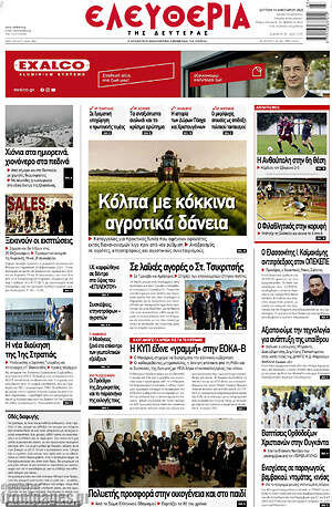 Πρωτοσέλιδο Ελευθερία