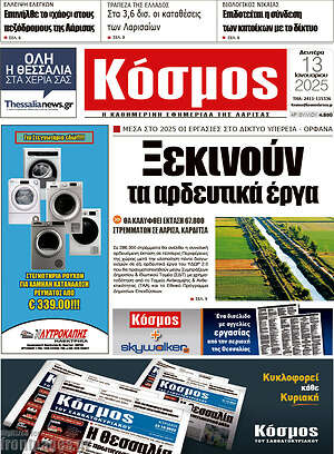 Πρωτοσέλιδο Κόσμος