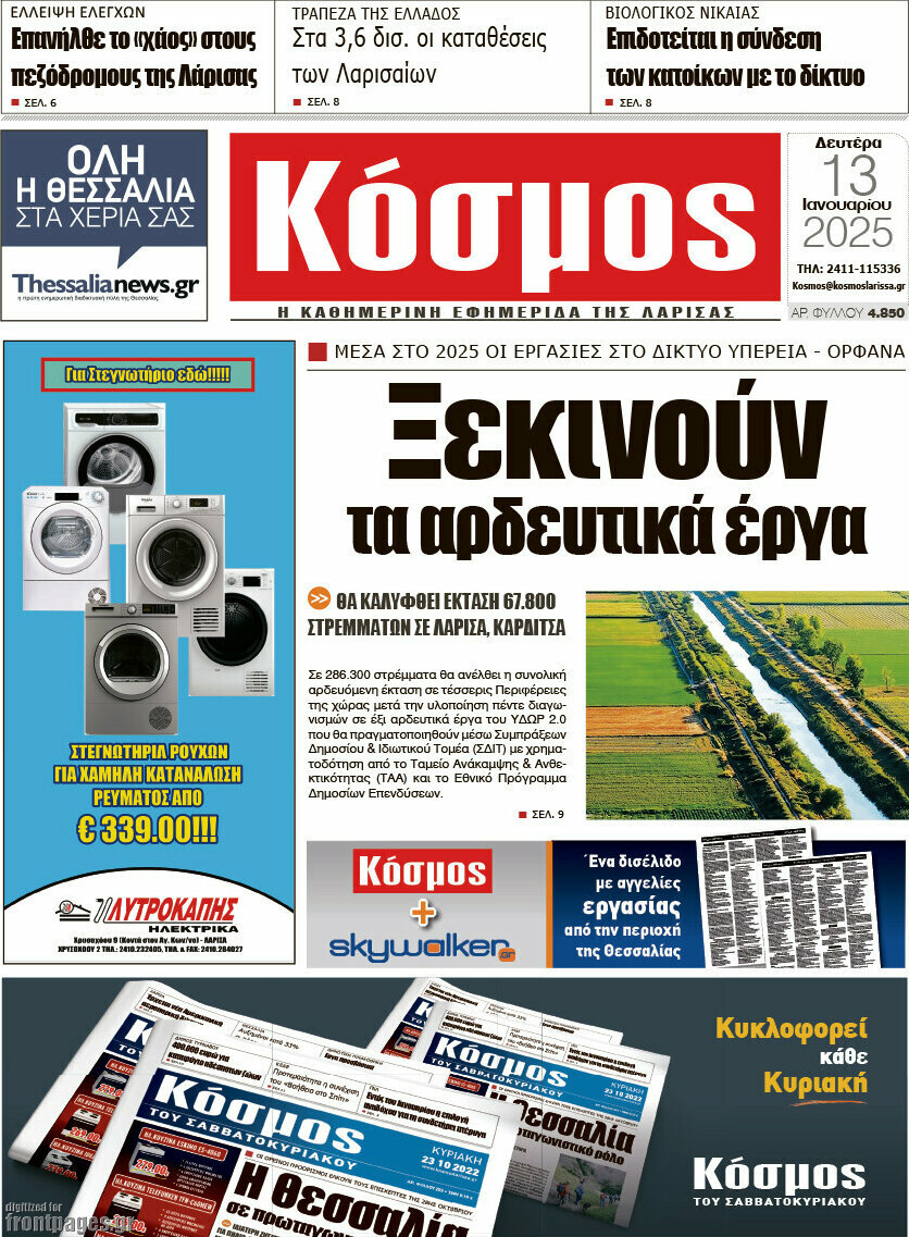 Κόσμος