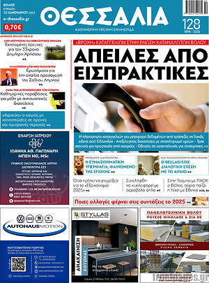 Πρωτοσέλιδο Θεσσαλία