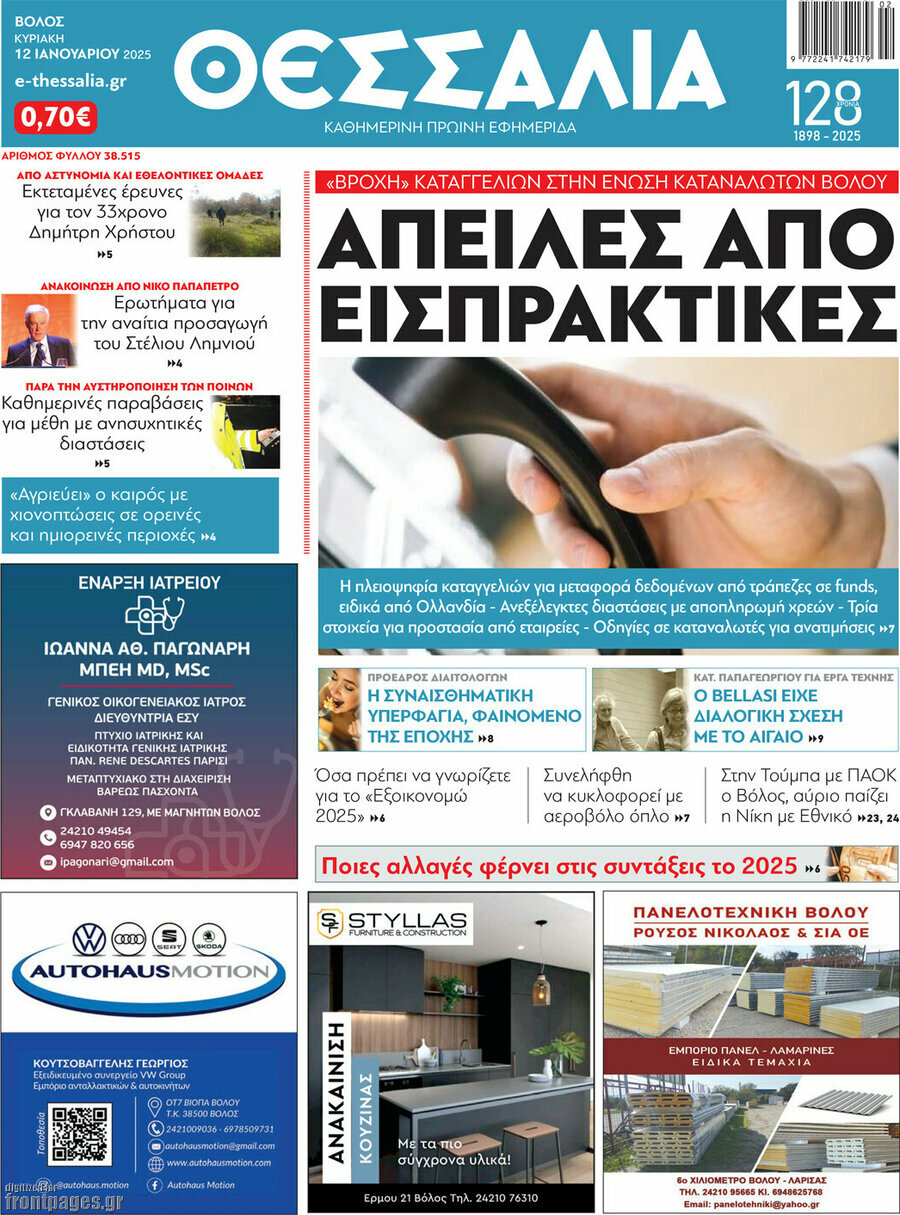 Θεσσαλία