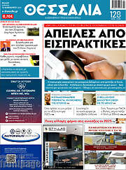 /Θεσσαλία