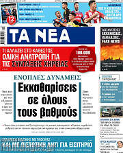 /Τα Νέα
