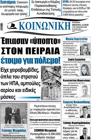 Πρωτοσέλιδο Κοινωνική