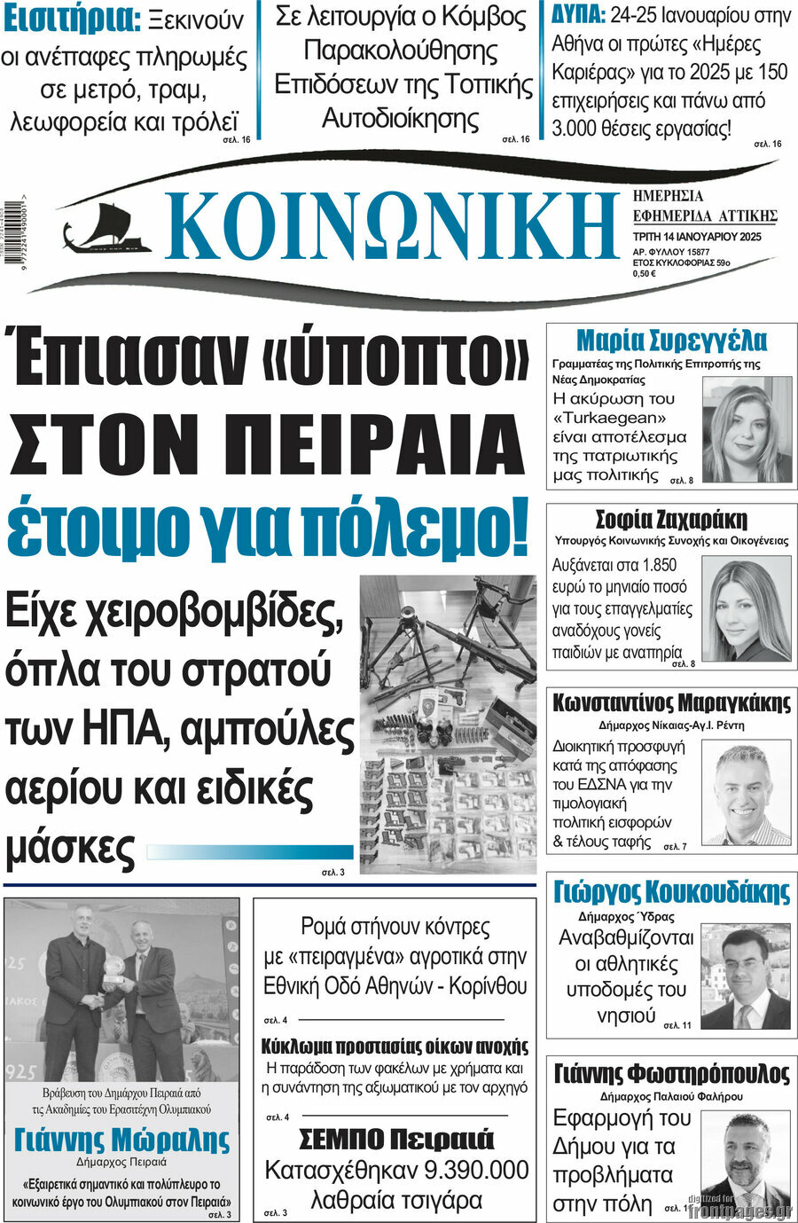 Κοινωνική