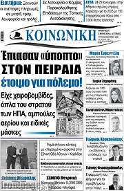 /Κοινωνική