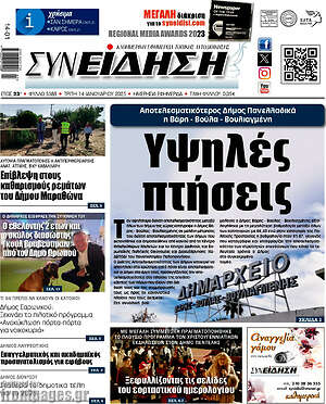 Πρωτοσέλιδο Συνείδηση