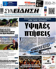 /Συνείδηση