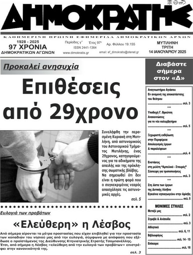 Δημοκράτης