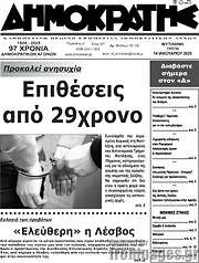 /Δημοκράτης