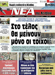 /Νέα της Λέσβου