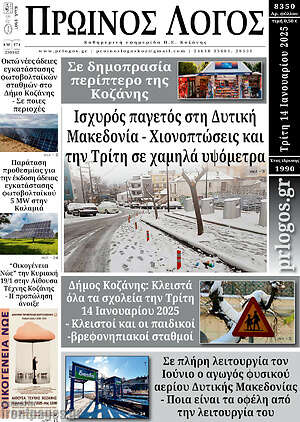 Πρωτοσέλιδο Πρωινός Λόγος