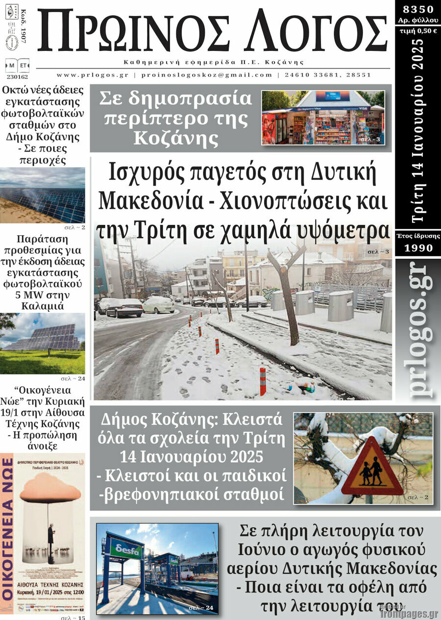 Πρωινός Λόγος