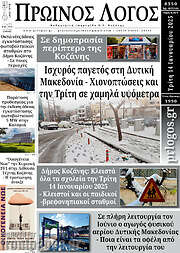 /Πρωινός Λόγος