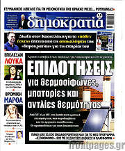 /Δημοκρατία