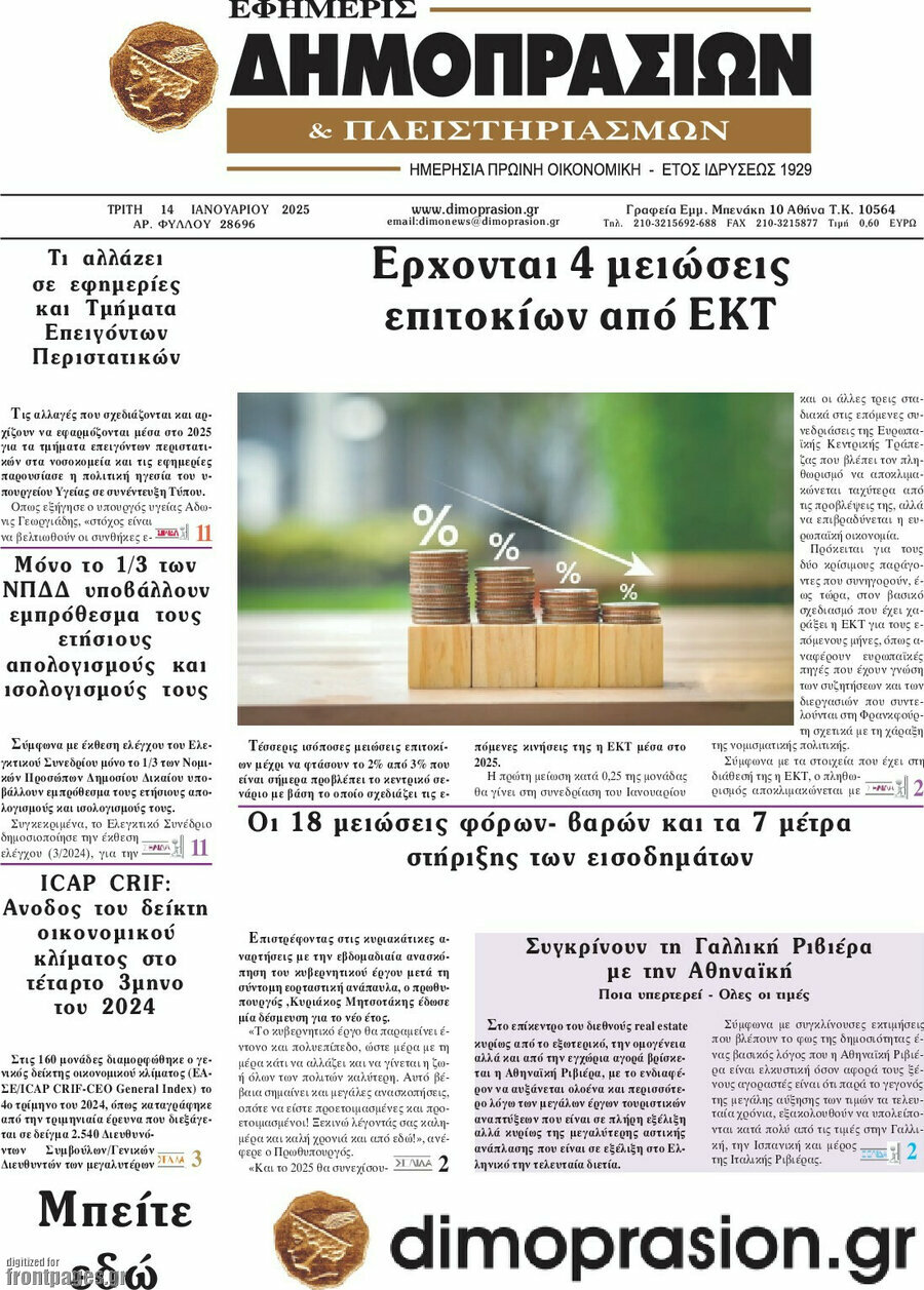 Εφημερίς Δημοπρασιών