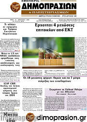 /Εφημερίς Δημοπρασιών