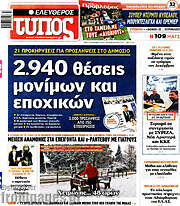 /Ελεύθερος Τύπος