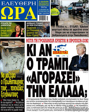 Πρωτοσέλιδο εφημερίδας Ελεύθερη ώρα - protoselida