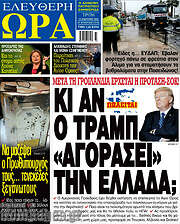 /Ελεύθερη ώρα