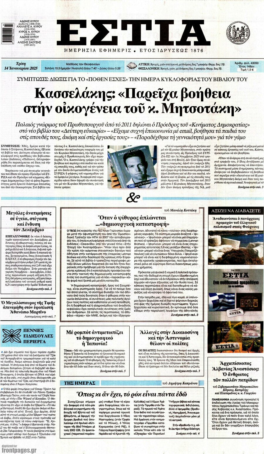 Εστία