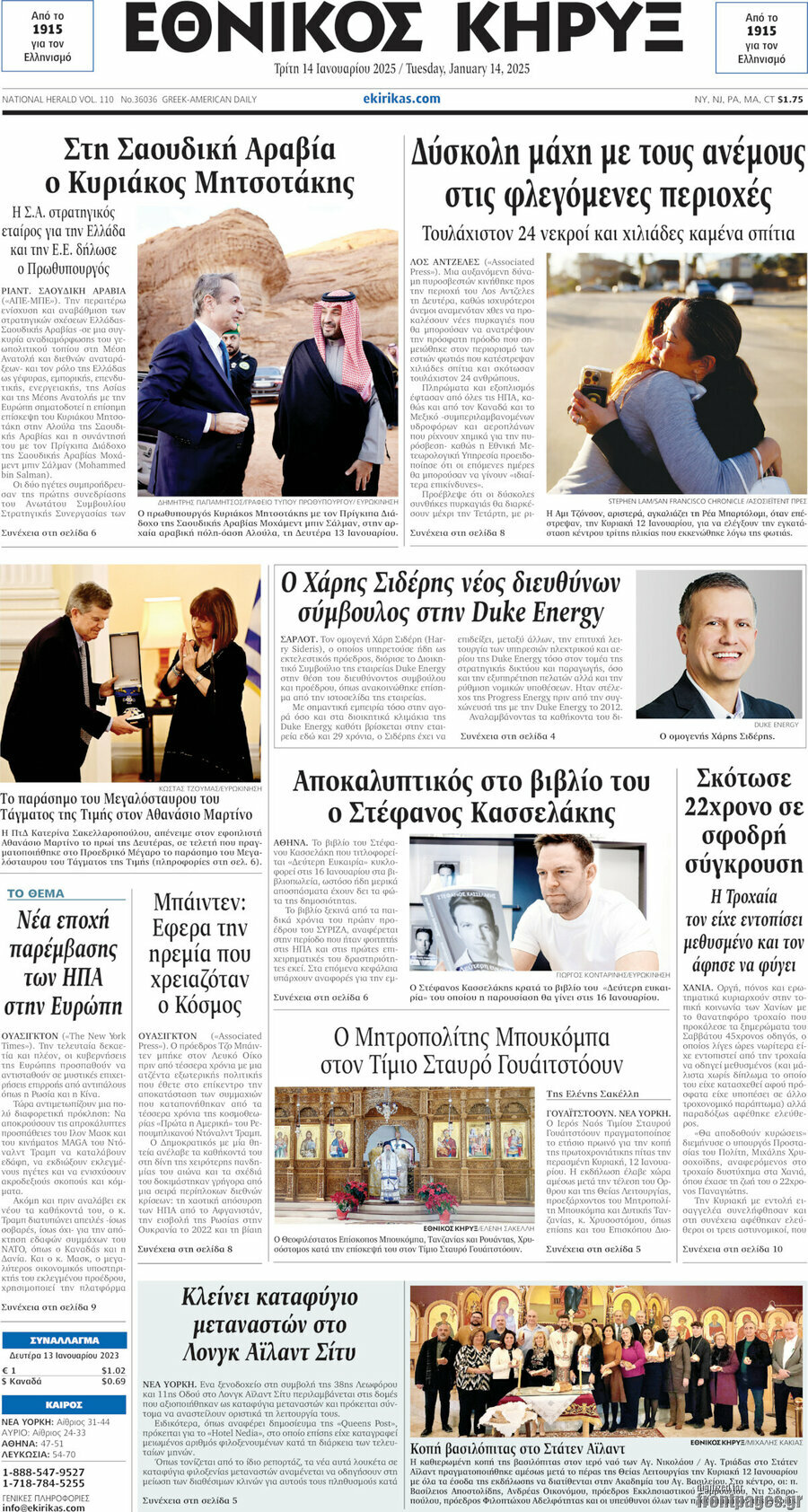 Εθνικός Κήρυξ