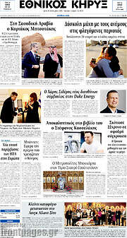 /Εθνικός Κήρυξ