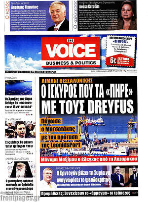 Πρωτοσέλιδο One Voice