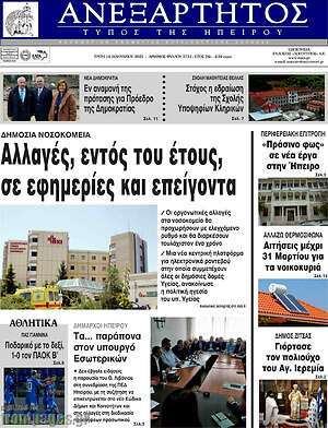 Πρωτοσέλιδο Ανεξάρτητος