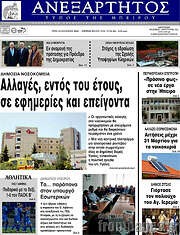 /Ανεξάρτητος