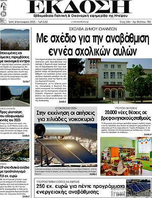 Πρωτοσέλιδο Έκδοση