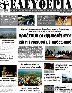 Πρωτοσέλιδο Ελευθερία