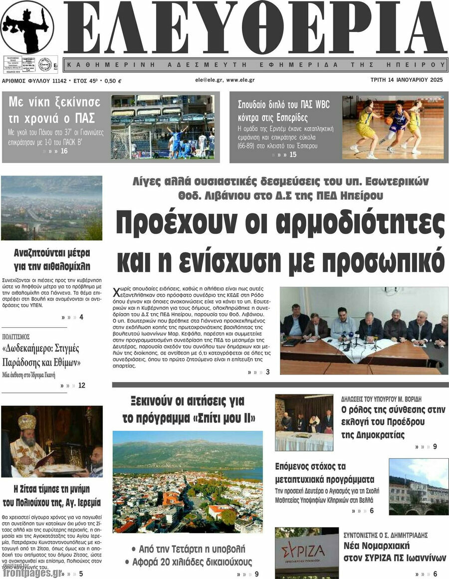 Ελευθερία