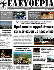 /Ελευθερία