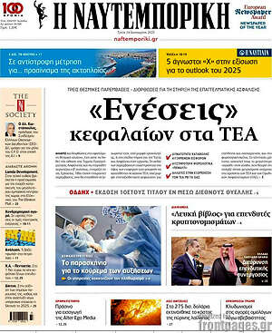 Η Ναυτεμπορική: «Ενέσεις» κεφαλαίων στα ΤΕΑ