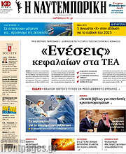 /Η Ναυτεμπορική