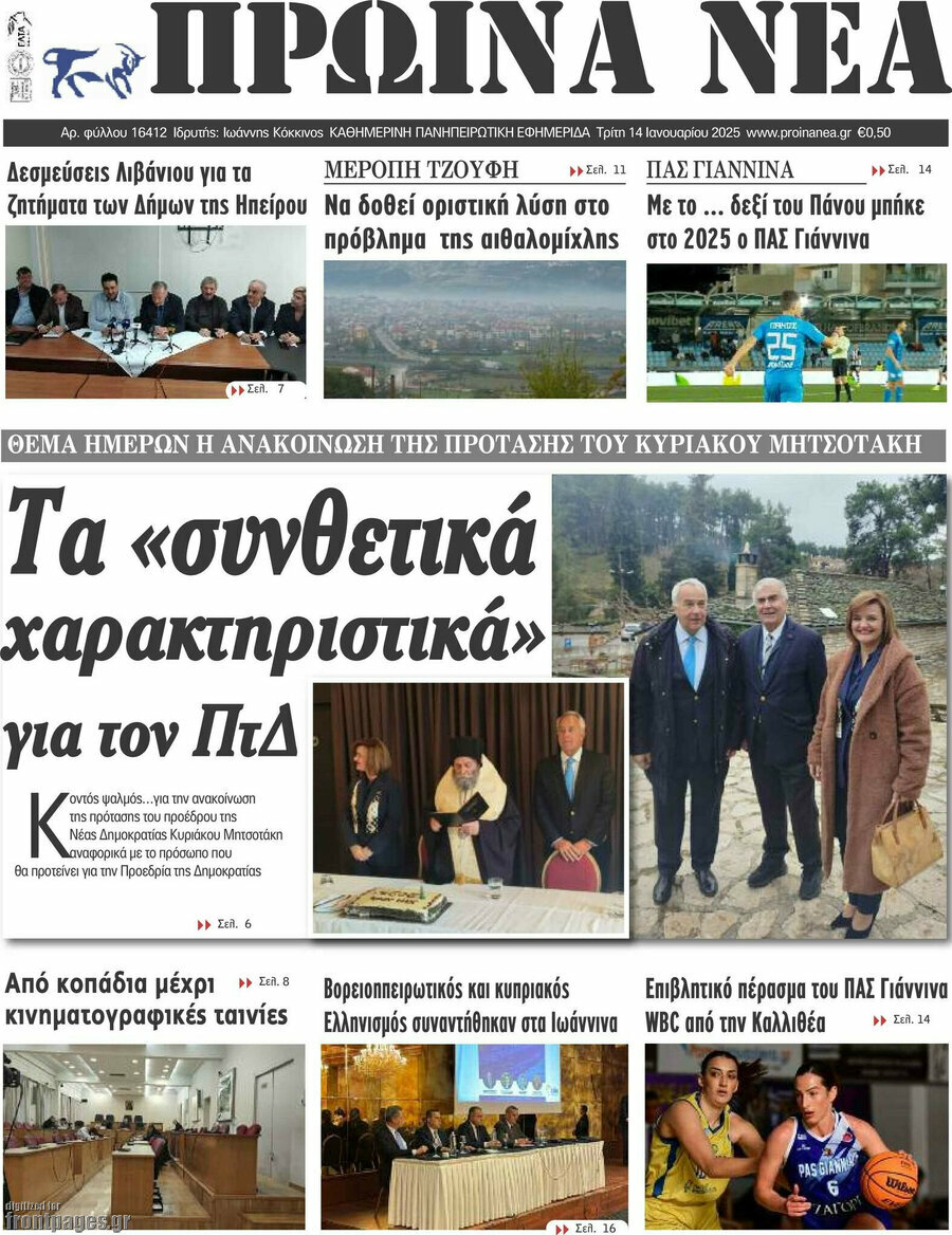Πρωινά νέα
