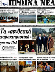 /Πρωινά νέα