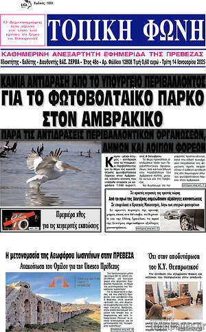 Πρωτοσέλιδο Τοπική Φωνή