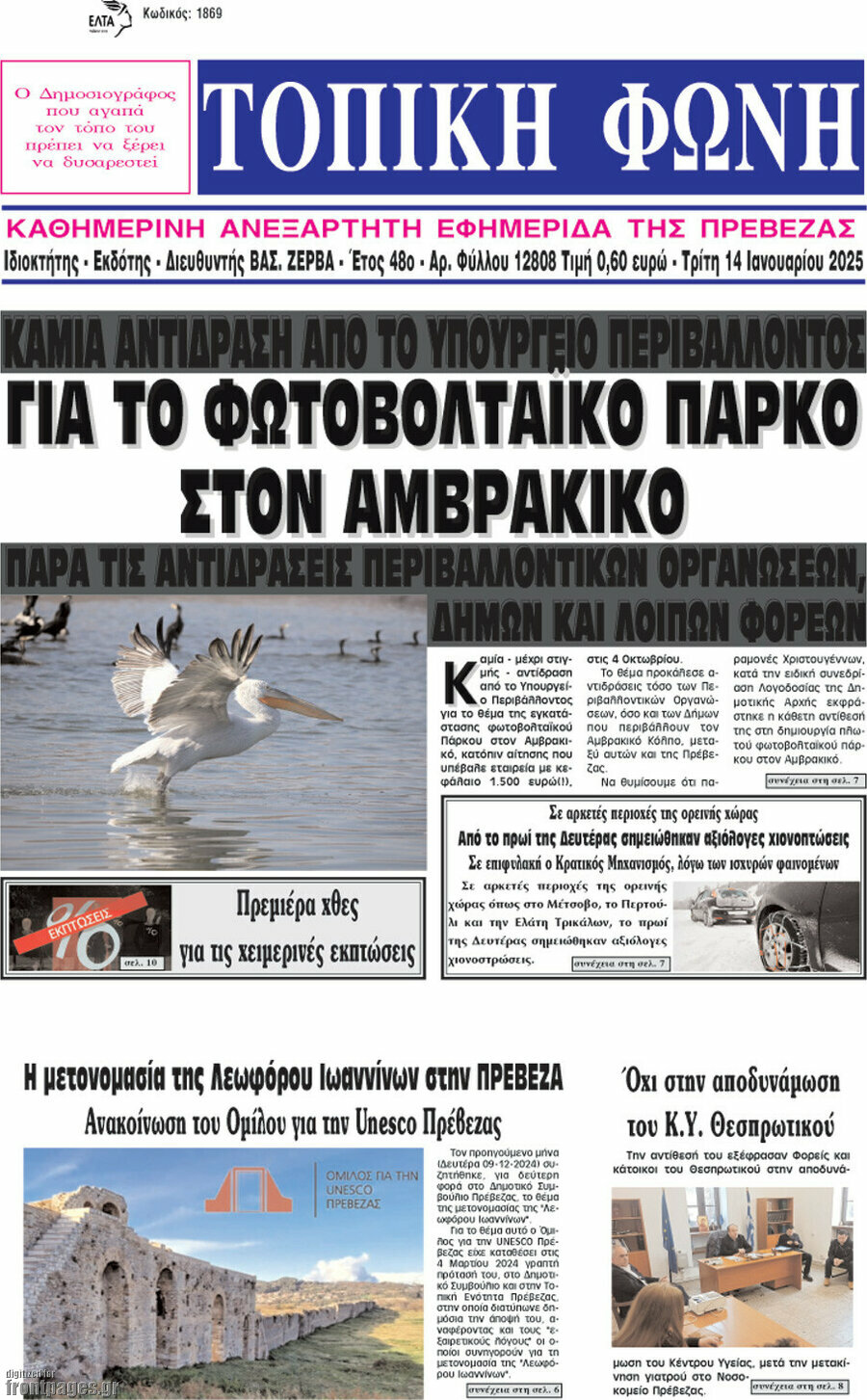 Τοπική Φωνή