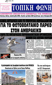 /Τοπική Φωνή