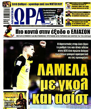 Πρωτοσέλιδο εφημερίδας Η Ώρα των Σπορ - protoselida