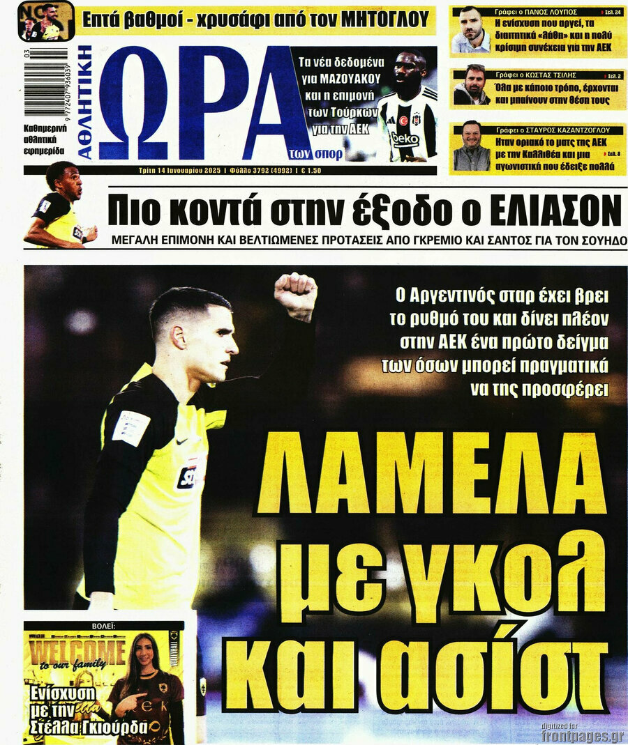 Η Ώρα των Σπορ