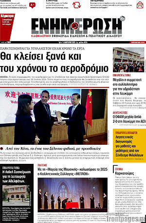 Πρωτοσέλιδο Ενημέρωση